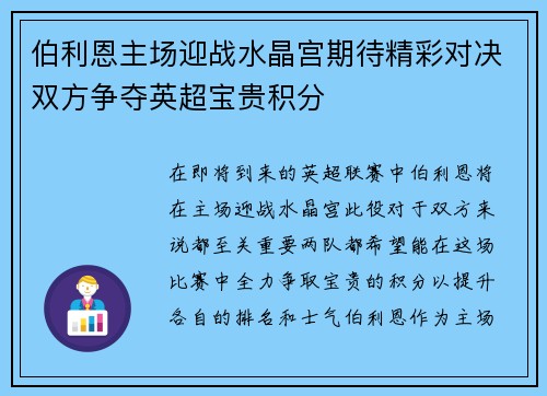 伯利恩主场迎战水晶宫期待精彩对决双方争夺英超宝贵积分