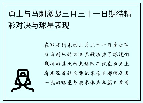 勇士与马刺激战三月三十一日期待精彩对决与球星表现